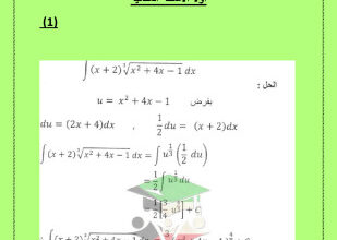 thumbnail of نماذج اختبار قصير محلولة رياضيات للصف الثاني عشر علمي الفصل الثاني# أ. احمد نصار