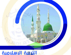 thumbnail of نماذج اختبارات تجريبية محلولة اسلامية للصف العاشر الفصل الثاني