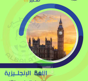 thumbnail of نماذج اختبارات تجريبية محلولة انجليزي للصف العاشر الفصل الثاني