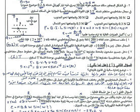 thumbnail of نموذج إجابة قصير اول فيزياء للصف الثاني عشر علمي الفصل الثاني