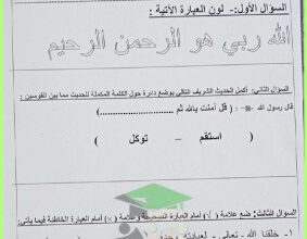 thumbnail of ورقة عمل اسلامية للصف الأول الابتدائي الفصل الثاني # مدرسة الرفعة النموذجية