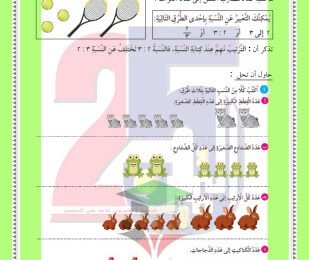thumbnail of أوراق عمل الاختبار التقويمي (3) رياضيات للصف الخامس الابتدائي الفصل الثاني # مدرسة التميز