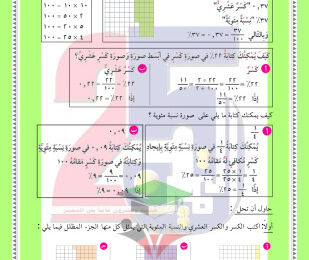 thumbnail of أوراق عمل الاختبار التقويمي (4) رياضيات للصف الخامس الابتدائي الفصل الثاني # مدرسة التميز