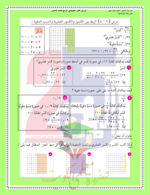 thumbnail of أوراق عمل الاختبار التقويمي (4) رياضيات للصف الخامس الابتدائي الفصل الثاني # مدرسة التميز