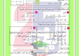 thumbnail of أوراق_عمل_الإختبار_التقويمي_الرابع_للصف_الخامس_الابتدائي_watermark_compressed