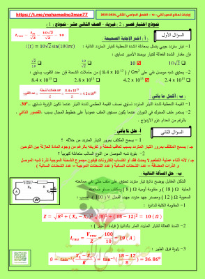 thumbnail of إجابة قصير (2) فيزياء للصف الثاني عشر علمي الفصل الثاني # أ. محمد نعمان