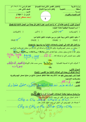 thumbnail of اجابات اختبارات قصير (2) كيمياء للصف الثاني عشر علمي الفصل الثاني