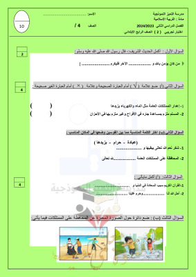 thumbnail of اختبار تجريبي اسلامية للصف الرابع الابتدائي الفصل الثاني # مدرسة التميز النموذجية