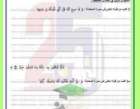 thumbnail of اختبار تجريبي قرآن كريم للصف الثاني عشر الفصل الثاني # مدرسة التميز النموذجية