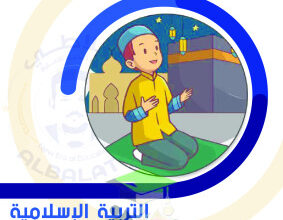 thumbnail of اختبار تجريبي محلول اسلامية للصف الثامن الفصل الثاني