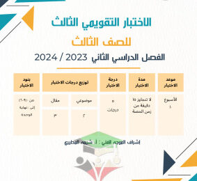 thumbnail of الاختبار التقويمي (3) محلول رياضيات للصف الثالث الابتدائي الفصل الثاني