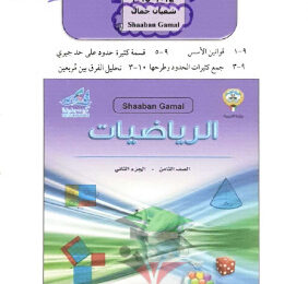 thumbnail of التقويمي الثاني رياضيات للصف الثامن الفصل الثاني # محلول