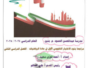 thumbnail of المراجعة النهائية رياضيات للصف السادس الفصل الثاني # عبدالمحسن الحمود