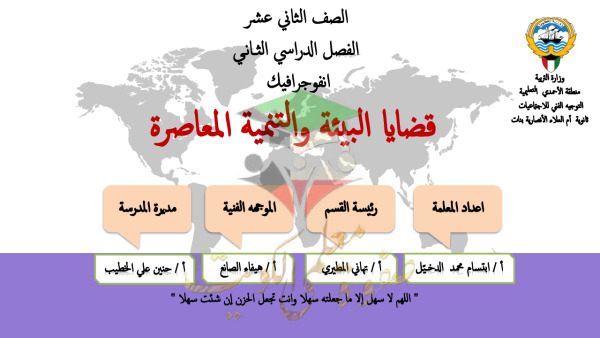 thumbnail of انفوجرافيك جغرافيا للصف الثاني عشر ادبي الفصل الثاني