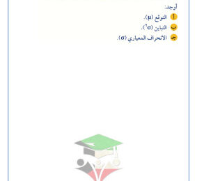 thumbnail of اوراق عمل احصاء للصف الثاني عشر ادبي الفصل الثاني