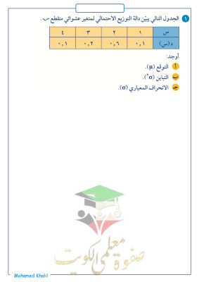 thumbnail of اوراق عمل احصاء للصف الثاني عشر ادبي الفصل الثاني