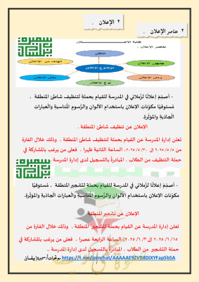 thumbnail of تعبير عن مهارة الاعلان عربي للصف الخامس الابتدائي الفصل الثاني