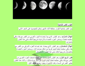 thumbnail of تقرير أطوار القمر علوم للصف الخامس الابتدائي الفصل الثاني