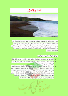 thumbnail of تقرير المد والجزر علوم للصف الخامس الابتدائي الفصل الثاني