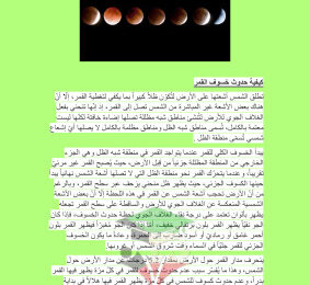 thumbnail of تقرير خسوف القمر علوم للصف الخامس الابتدائي الفصل الثاني