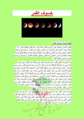 thumbnail of تقرير خسوف القمر علوم للصف الخامس الابتدائي الفصل الثاني