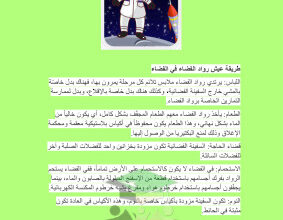 thumbnail of تقرير رواد الفضاء علوم للصف الخامس الابتدائي الفصل الثاني