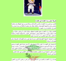 thumbnail of تقرير رواد الفضاء علوم للصف الخامس الابتدائي الفصل الثاني