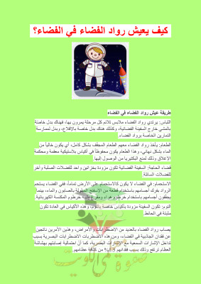 thumbnail of تقرير رواد الفضاء علوم للصف الخامس الابتدائي الفصل الثاني