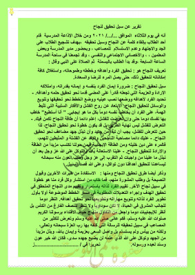 thumbnail of تقرير عن سبل تحقيق النجاح للصف السابع الفصل الثاني
