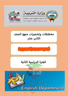 thumbnail of مخططات و تشجيرات انجليزي للصف الثاني عشر الفصل الثاني