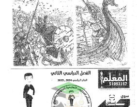thumbnail of مذكرة ابو محمد تاريخ للصف الثاني عشر ادبي الفصل الثاني