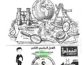 thumbnail of مذكرة ابو محمد جغرافيا للصف الثاني عشر ادبي الفصل الثاني