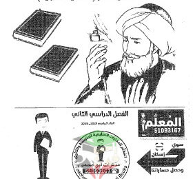 thumbnail of مذكرة ابو محمد لغة عربية للصف الثاني عشر الفصل الثاني