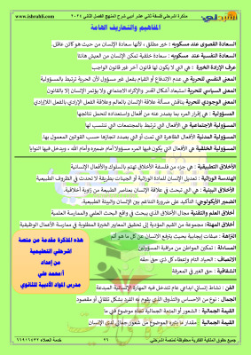 thumbnail of مذكرة التعاريف شاملة فلسفة للصف الثاني عشر ادبي الفصل الثاني