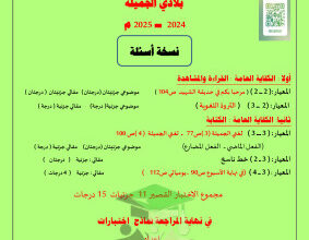 thumbnail of مذكرة المعالي اختبار قصير (2) عربي للصف الثالث الابتدائي الفصل الثاني