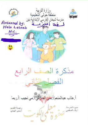 thumbnail of مذكرة انجليزي للصف الرابع الابتدائي الفصل الثاني# مدرسة شيخان الفارسي