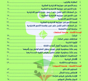 thumbnail of مذكرة تدريبات و اوراق عمل روعة رياضيات للصف السابع الفصل الثاني