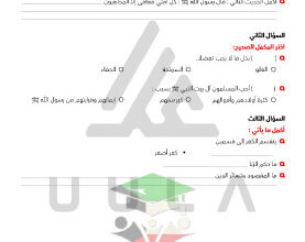 thumbnail of مذكرة علا نموذج اختبار قصير اسلامية للصف الثاني عشر الفصل الثاني