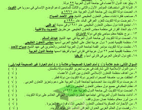 thumbnail of مراجعة اجتماعيات للصف الخامس الابتدائي الفصل الثاني # مدرسة الرفعة النموذجية