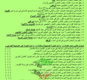 thumbnail of مراجعة اجتماعيات للصف الخامس الابتدائي الفصل الثاني # مدرسة الرفعة النموذجية
