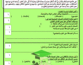 thumbnail of مراجعة الاختبار التحصيلي (2) عربي للصف الخامس الابتدائي الفصل الثاني # أ. أحمد أبو نصر