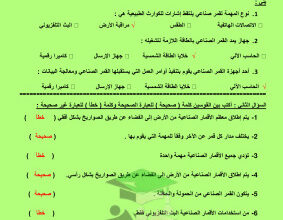 thumbnail of مراجعة الاختبار الثالث علوم للصف الخامس الابتدائي الفصل الثاني # محلولة