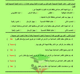 thumbnail of مراجعة الاختبار الثالث علوم للصف الخامس الابتدائي الفصل الثاني # محلولة