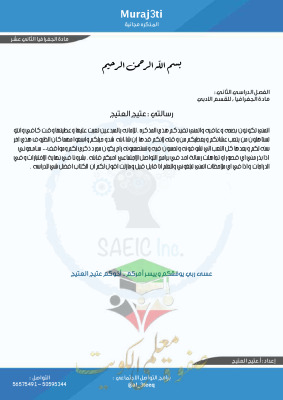 thumbnail of مراجعة جغرافيا للصف الثاني عشر ادبي الفصل الثاني