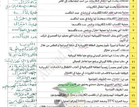 thumbnail of مراجعة قصير (1) كيمياء للصف الحادي عشر علمي الفصل الثاني