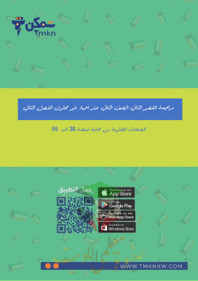 thumbnail of مراجعة قصير (2) أحياء للصف الثاني عشر علمي الفصل الثاني # أ. صلاح عيسي