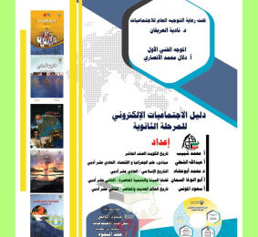 thumbnail of مراجعة قضايا البيئة والتنمية المعاصرة للصف الثاني عشر ادبي الفصل الثاني# مدرسة ابن العميد
