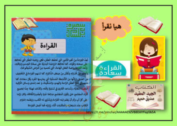 thumbnail of مشروع هيا نقرأ عربي للصف الخامس الفصل الثاني