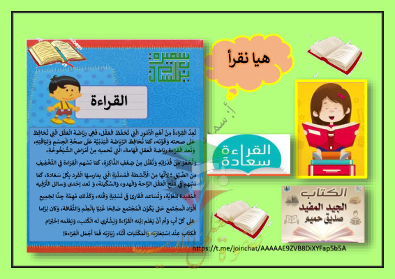 thumbnail of مشروع هيا نقرأ عربي للصف الخامس الفصل الثاني