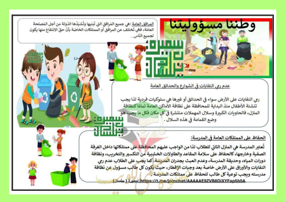 thumbnail of مشروع وطننا مسؤوليتنا عربي للصف الخامس الفصل الثاني